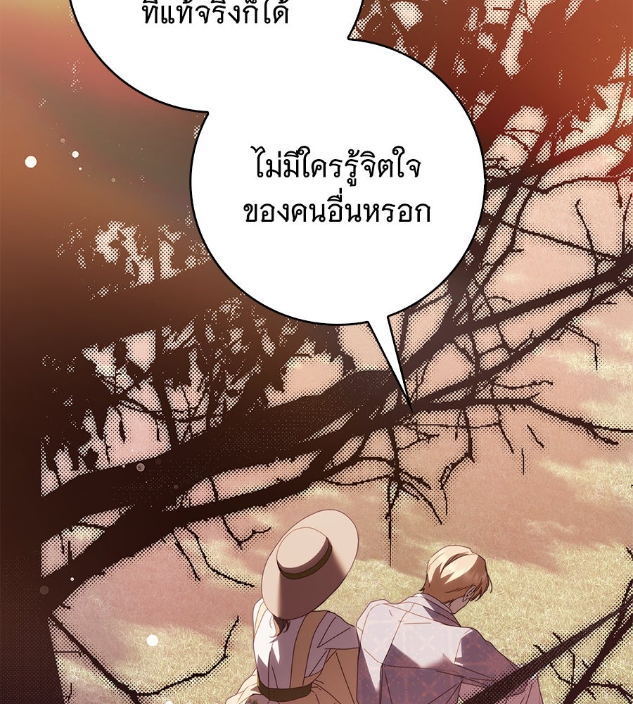 สาว(ลับ)ใช้ของท่านเคานต์ตาบอด - หน้า 87