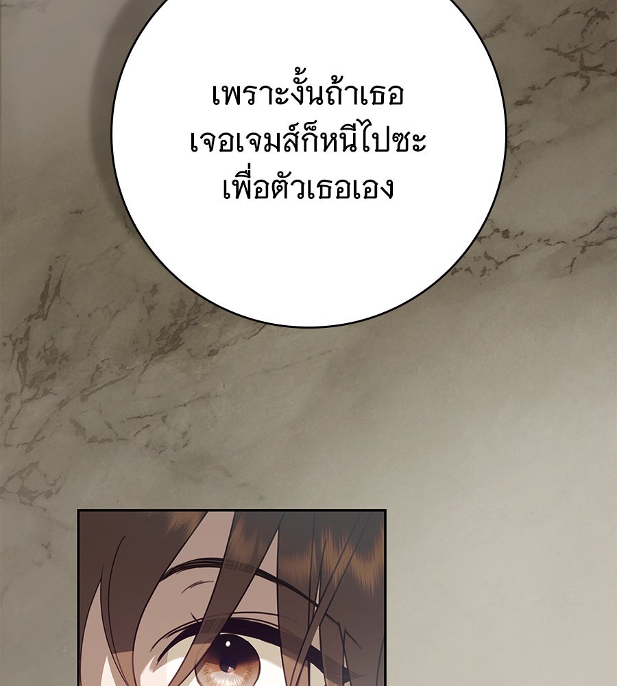 สาว(ลับ)ใช้ของท่านเคานต์ตาบอด - หน้า 89