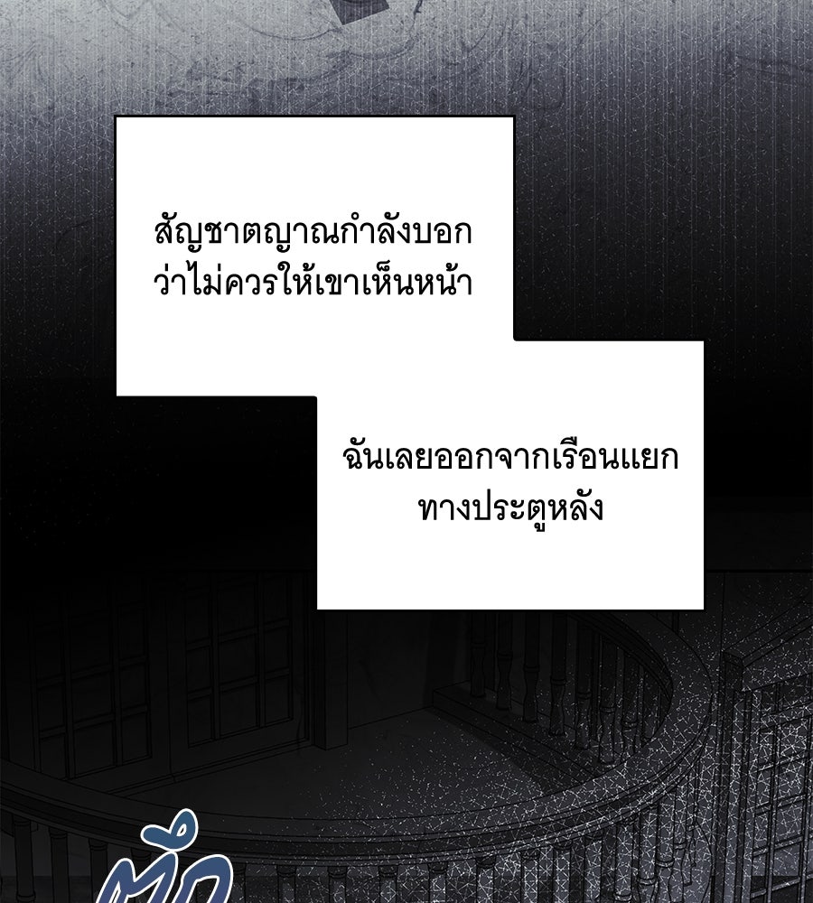 สาว(ลับ)ใช้ของท่านเคานต์ตาบอด - หน้า 9