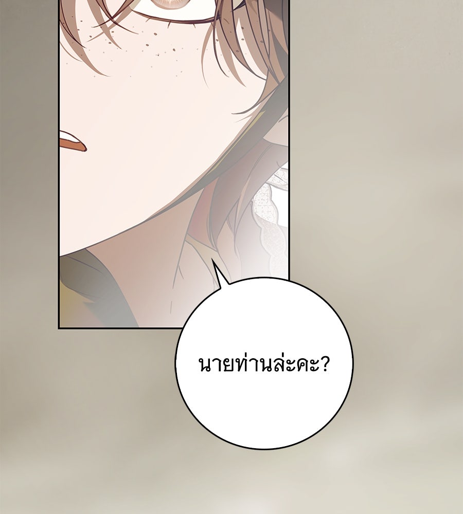 สาว(ลับ)ใช้ของท่านเคานต์ตาบอด - หน้า 90