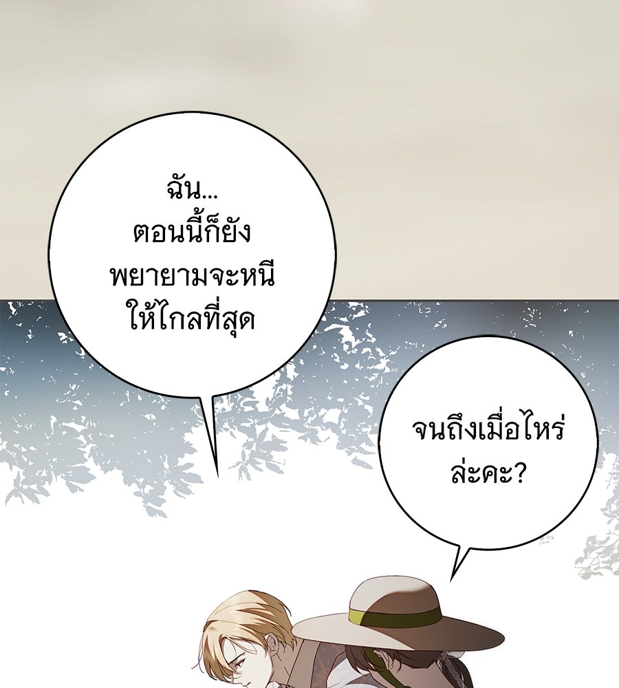 สาว(ลับ)ใช้ของท่านเคานต์ตาบอด - หน้า 91