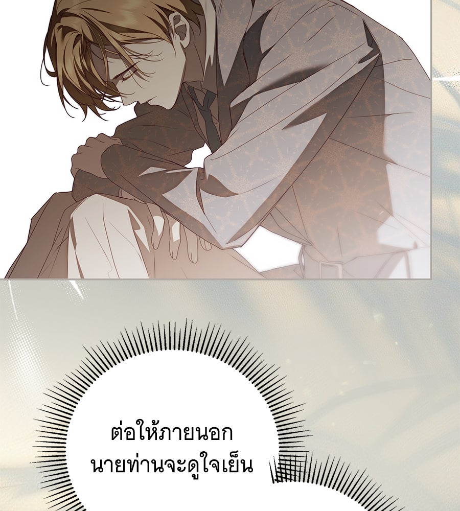 สาว(ลับ)ใช้ของท่านเคานต์ตาบอด - หน้า 93
