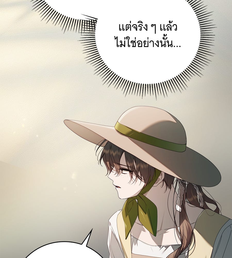 สาว(ลับ)ใช้ของท่านเคานต์ตาบอด - หน้า 94