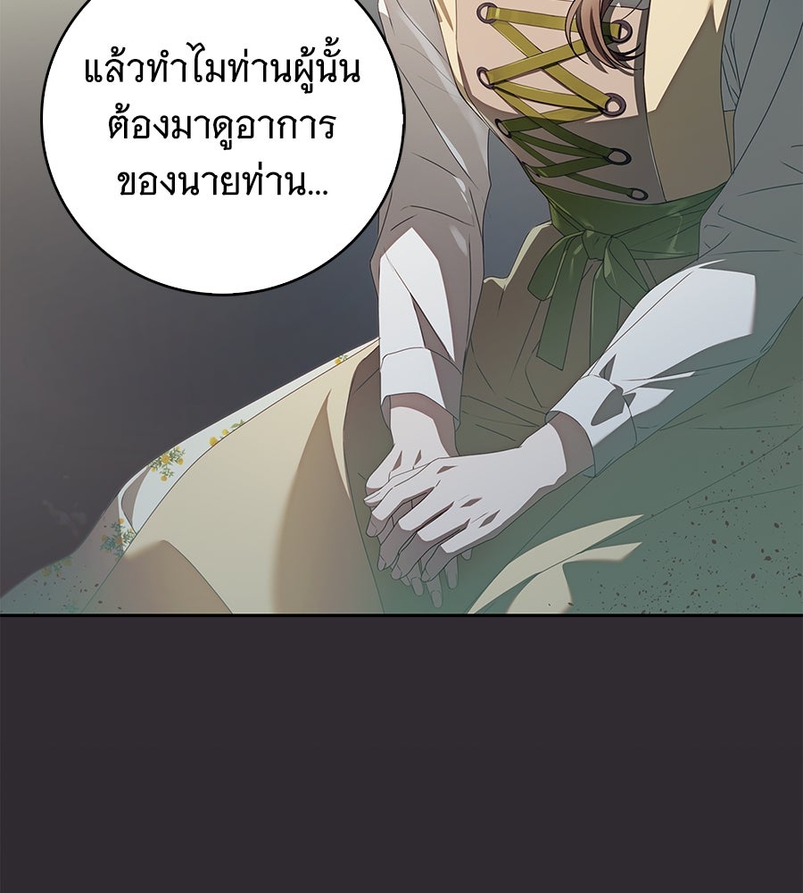 สาว(ลับ)ใช้ของท่านเคานต์ตาบอด - หน้า 95