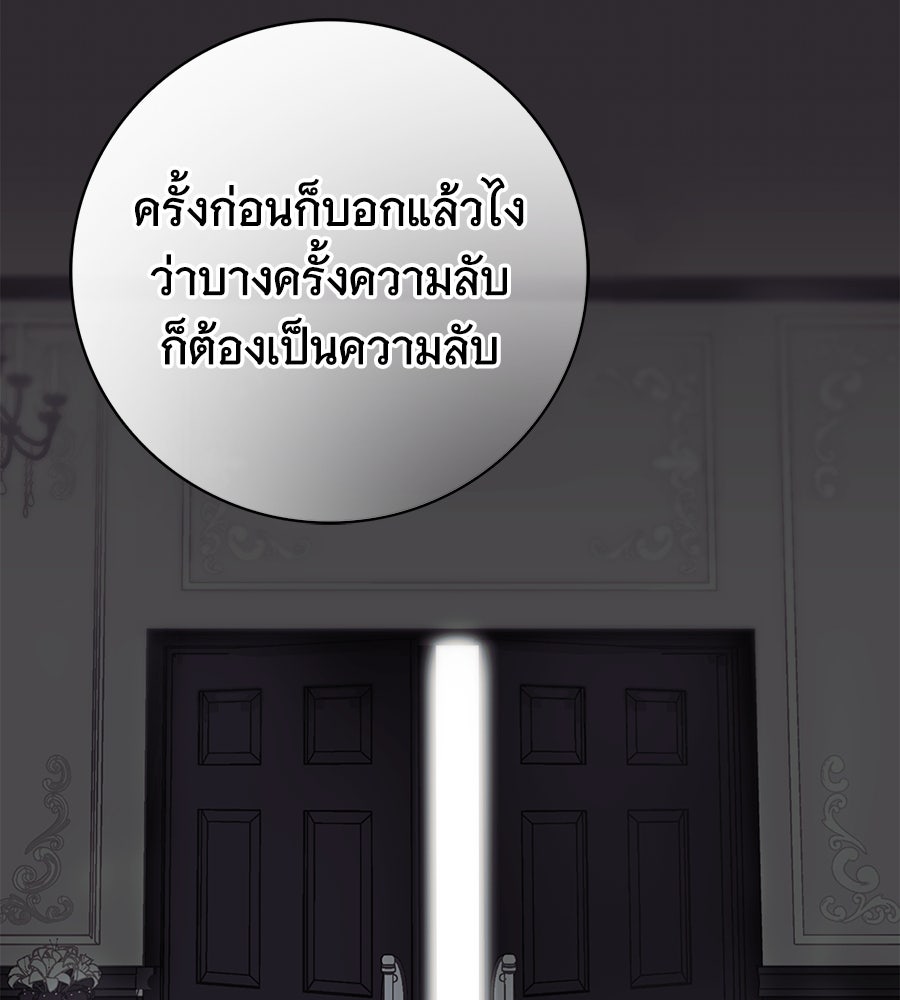 สาว(ลับ)ใช้ของท่านเคานต์ตาบอด - หน้า 96