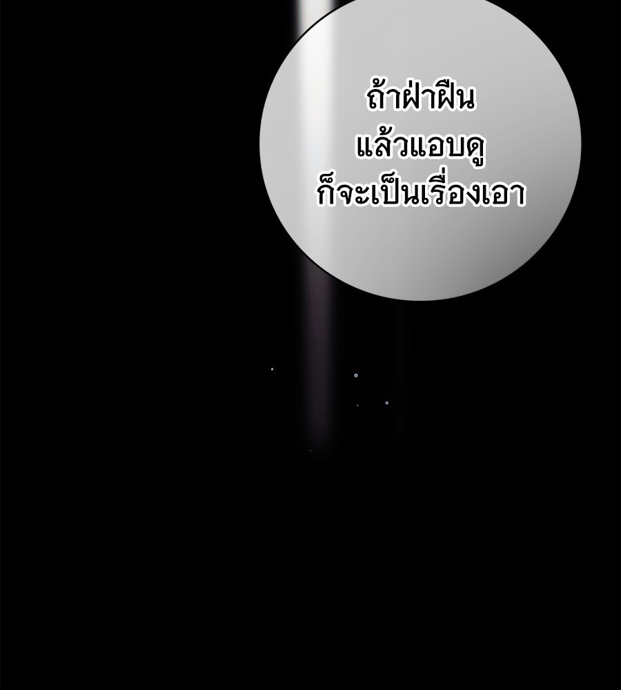 สาว(ลับ)ใช้ของท่านเคานต์ตาบอด - หน้า 98