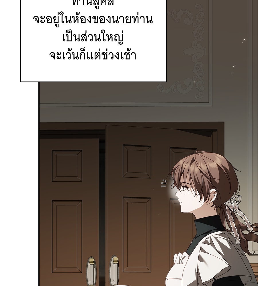 สาว(ลับ)ใช้ของท่านเคานต์ตาบอด - หน้า 105