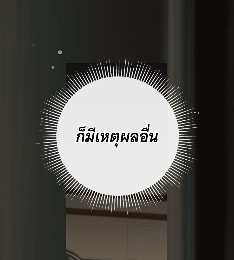 สาว(ลับ)ใช้ของท่านเคานต์ตาบอด - หน้า 108