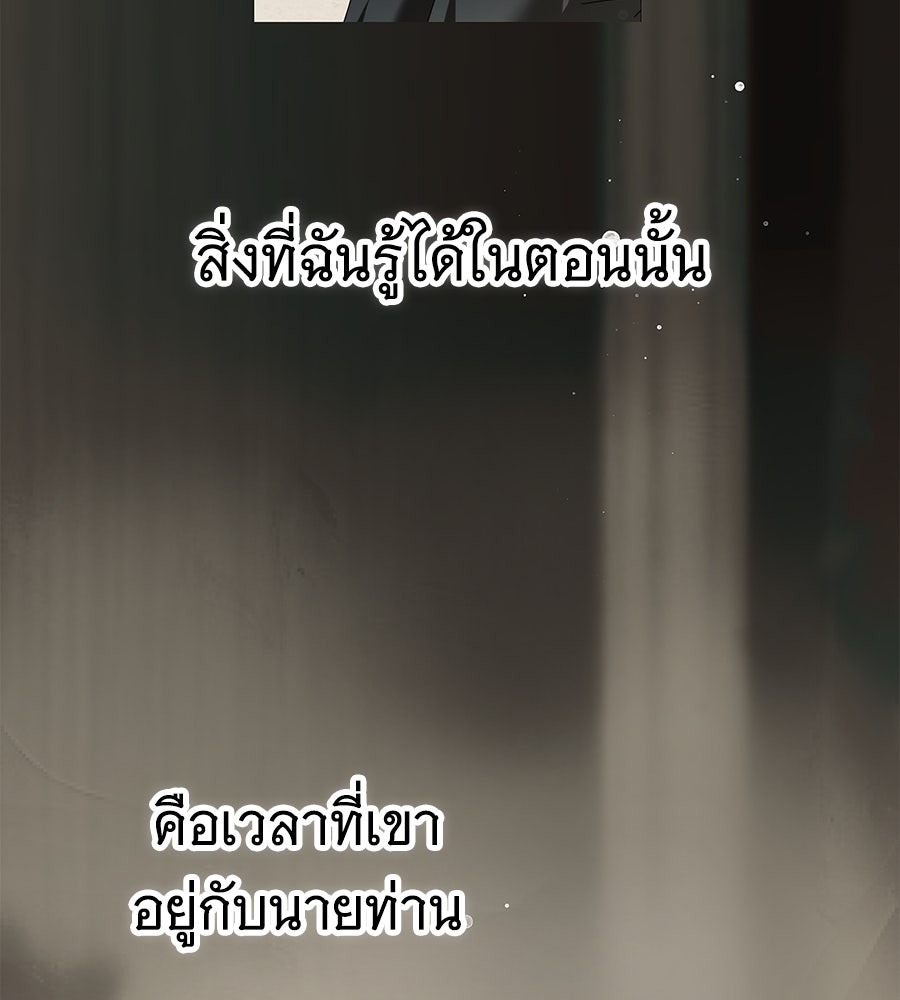 สาว(ลับ)ใช้ของท่านเคานต์ตาบอด - หน้า 110