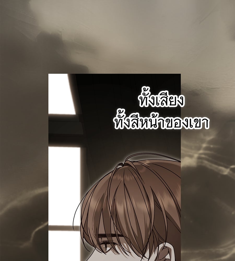 สาว(ลับ)ใช้ของท่านเคานต์ตาบอด - หน้า 111