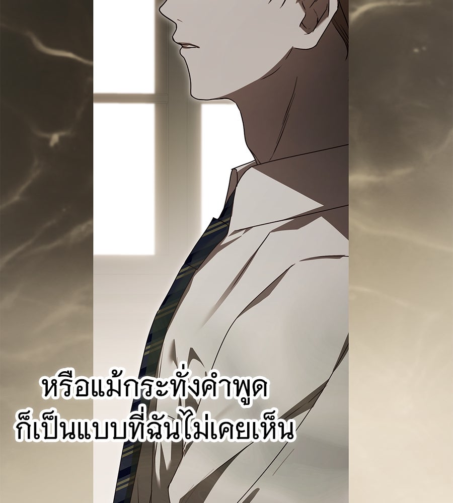 สาว(ลับ)ใช้ของท่านเคานต์ตาบอด - หน้า 112
