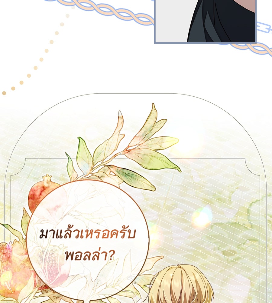 สาว(ลับ)ใช้ของท่านเคานต์ตาบอด - หน้า 119