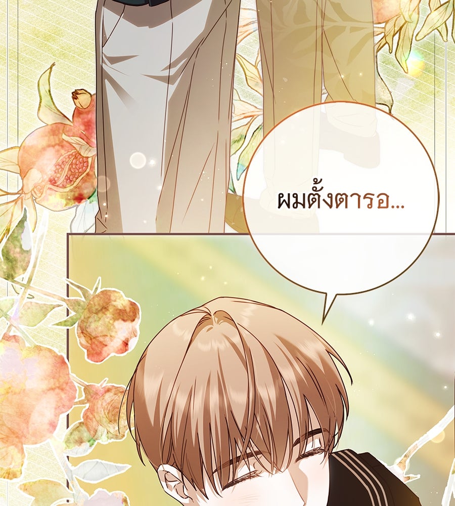 สาว(ลับ)ใช้ของท่านเคานต์ตาบอด - หน้า 121