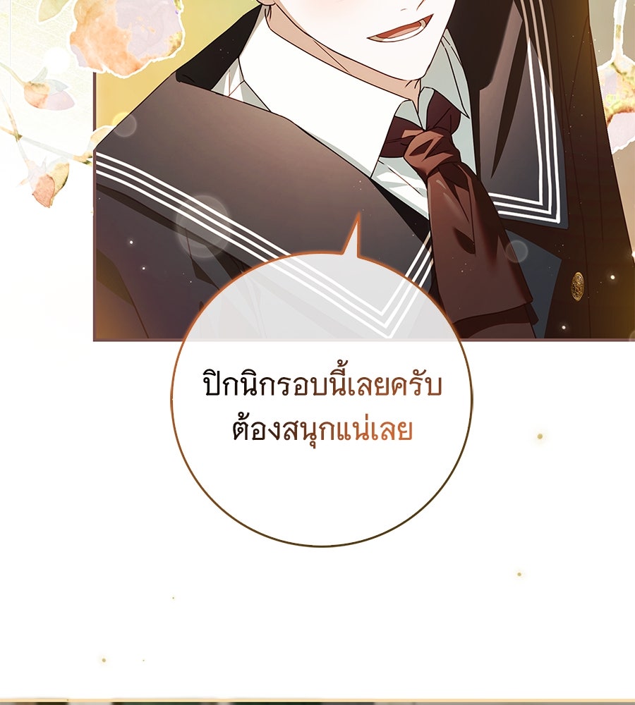 สาว(ลับ)ใช้ของท่านเคานต์ตาบอด - หน้า 122