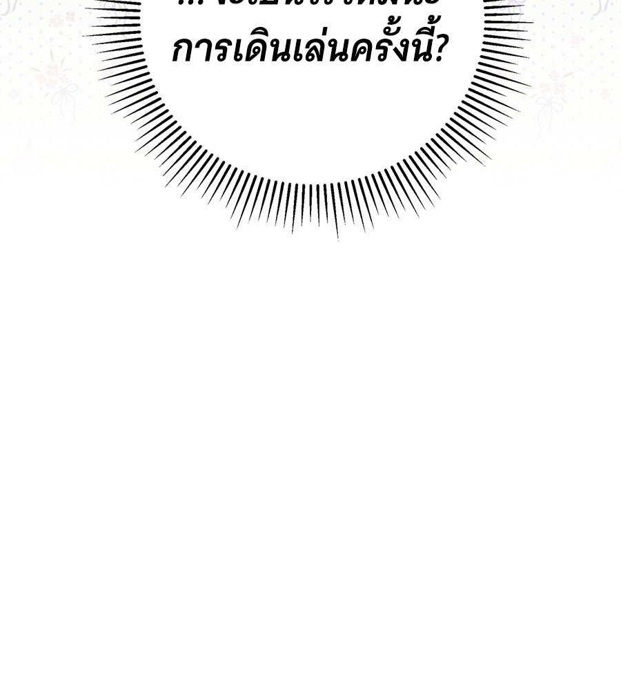 สาว(ลับ)ใช้ของท่านเคานต์ตาบอด - หน้า 126