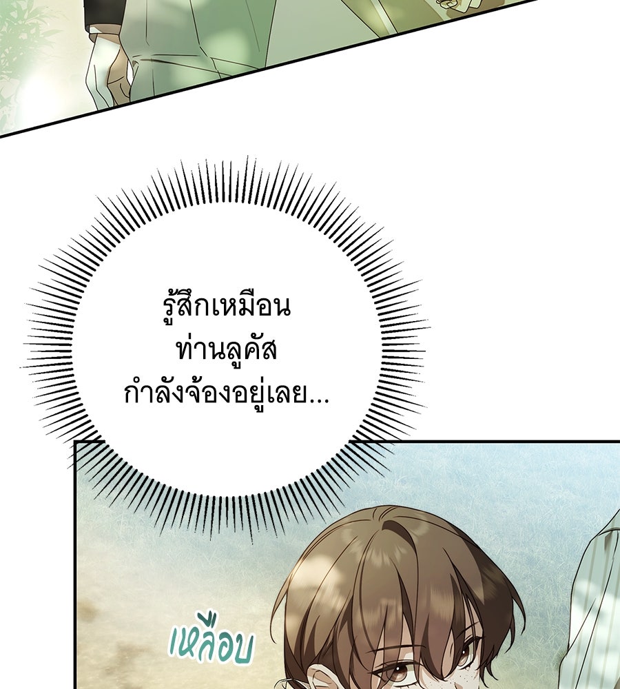 สาว(ลับ)ใช้ของท่านเคานต์ตาบอด - หน้า 130