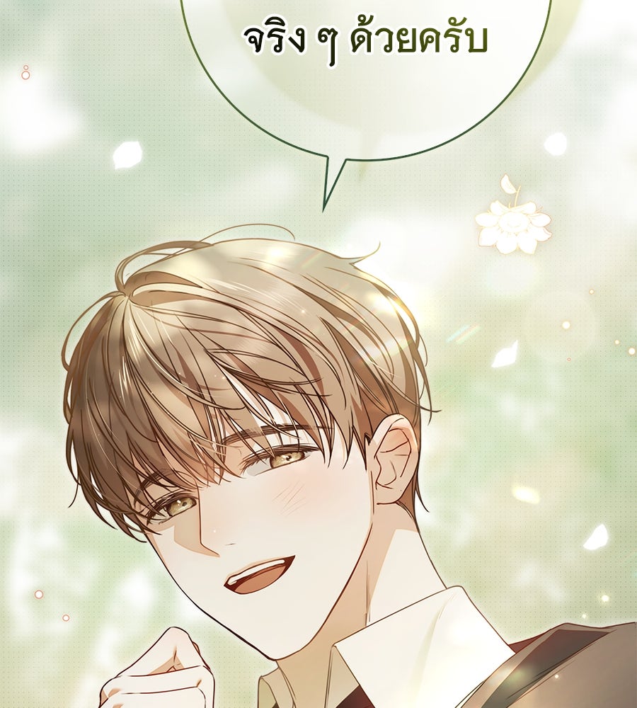 สาว(ลับ)ใช้ของท่านเคานต์ตาบอด - หน้า 132