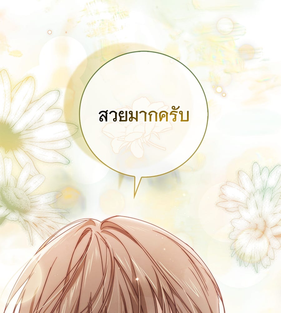สาว(ลับ)ใช้ของท่านเคานต์ตาบอด - หน้า 134