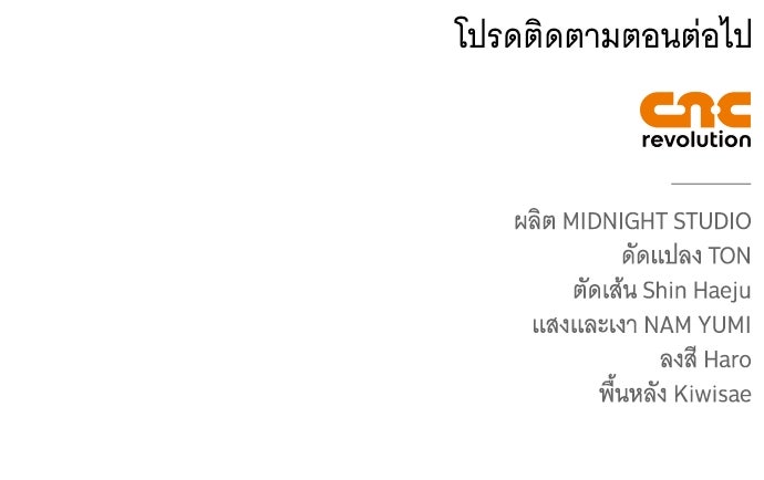 สาว(ลับ)ใช้ของท่านเคานต์ตาบอด - หน้า 138