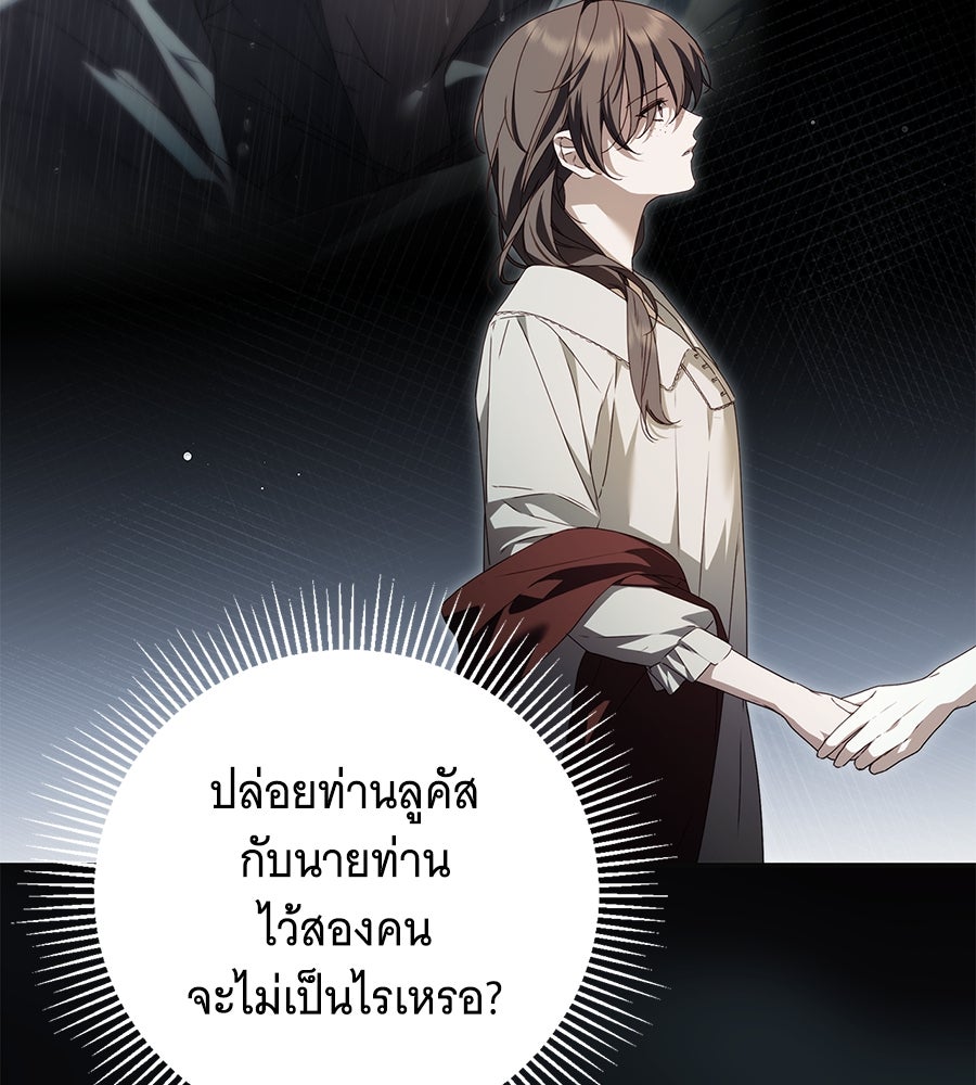 สาว(ลับ)ใช้ของท่านเคานต์ตาบอด - หน้า 14