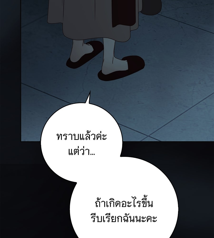 สาว(ลับ)ใช้ของท่านเคานต์ตาบอด - หน้า 16