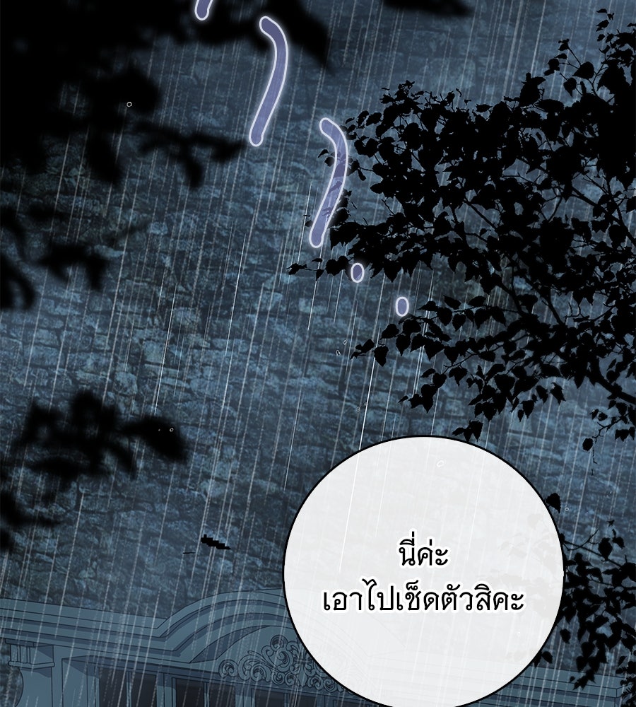 สาว(ลับ)ใช้ของท่านเคานต์ตาบอด - หน้า 2