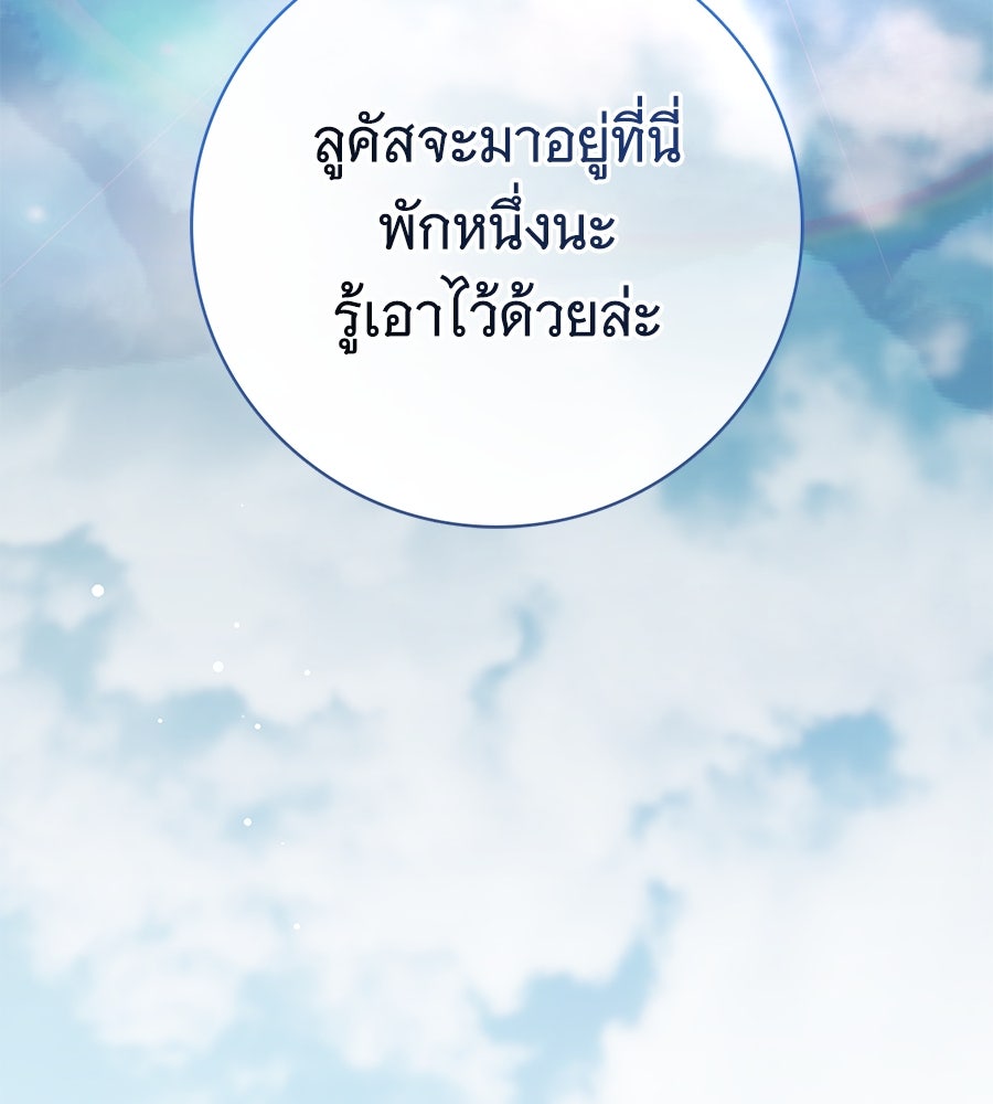 สาว(ลับ)ใช้ของท่านเคานต์ตาบอด - หน้า 29