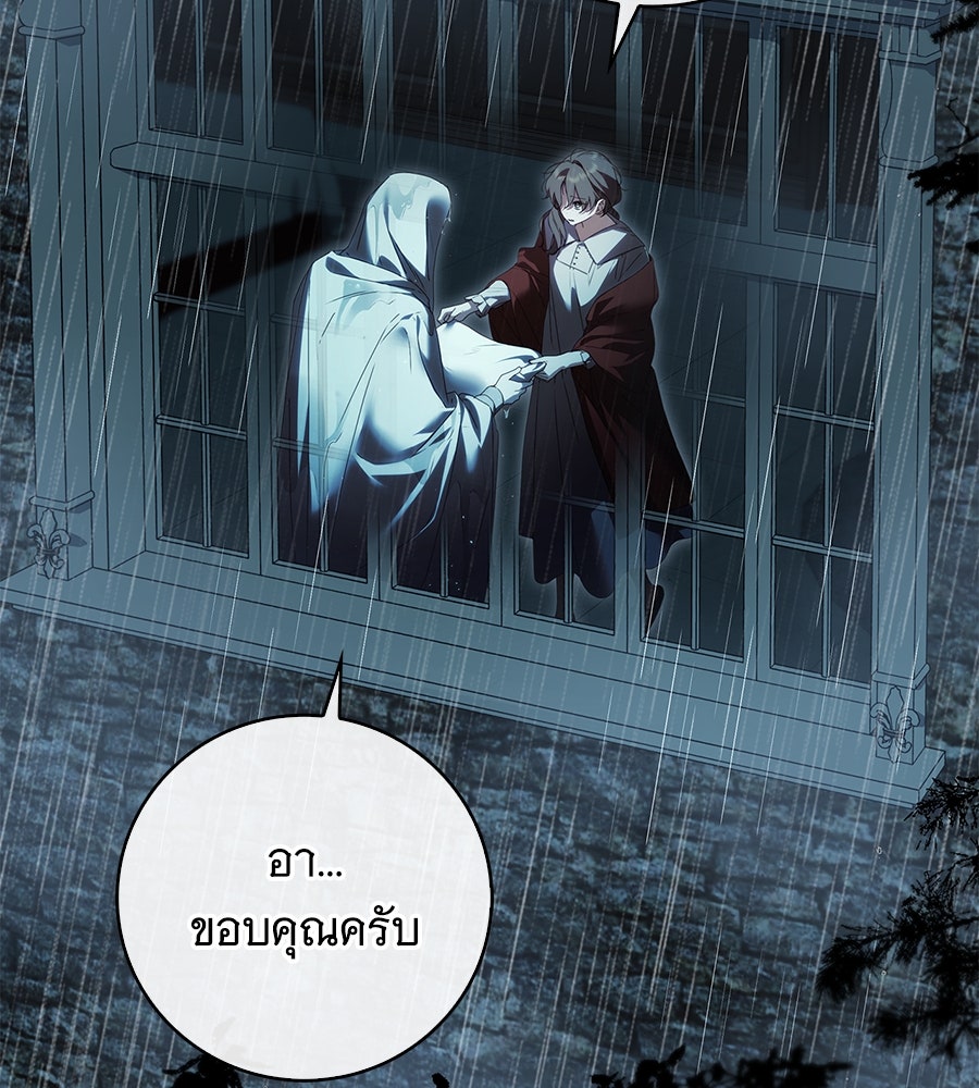 สาว(ลับ)ใช้ของท่านเคานต์ตาบอด - หน้า 3