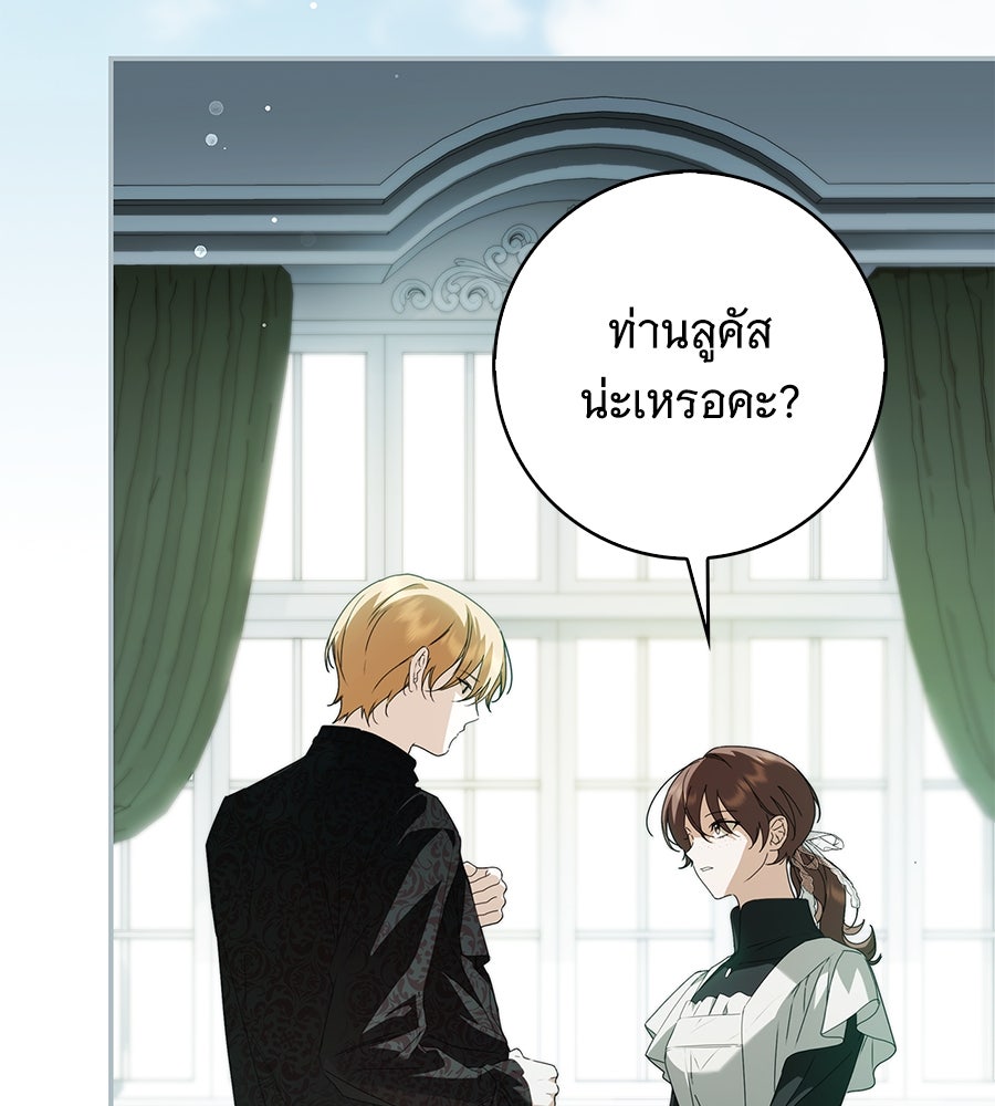 สาว(ลับ)ใช้ของท่านเคานต์ตาบอด - หน้า 30