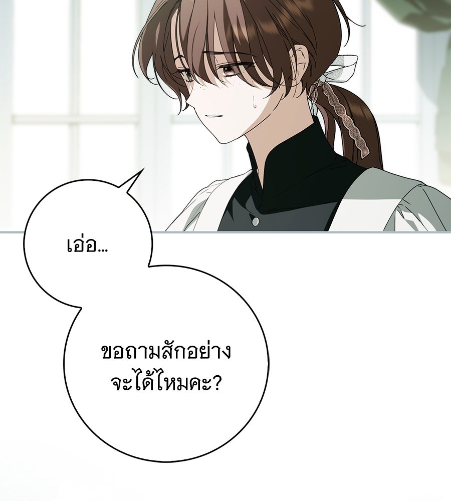 สาว(ลับ)ใช้ของท่านเคานต์ตาบอด - หน้า 32