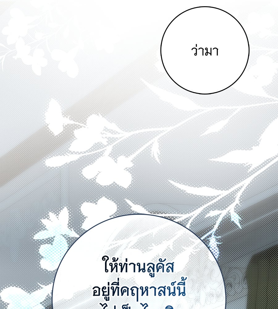 สาว(ลับ)ใช้ของท่านเคานต์ตาบอด - หน้า 33