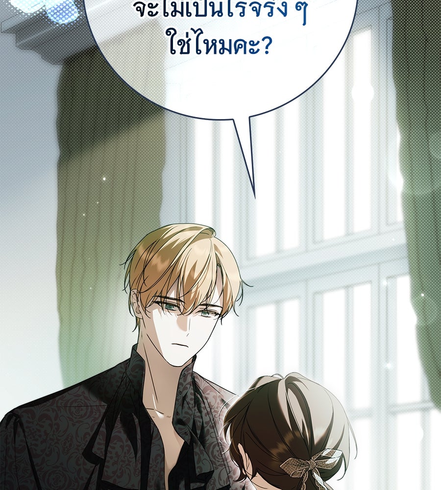 สาว(ลับ)ใช้ของท่านเคานต์ตาบอด - หน้า 34