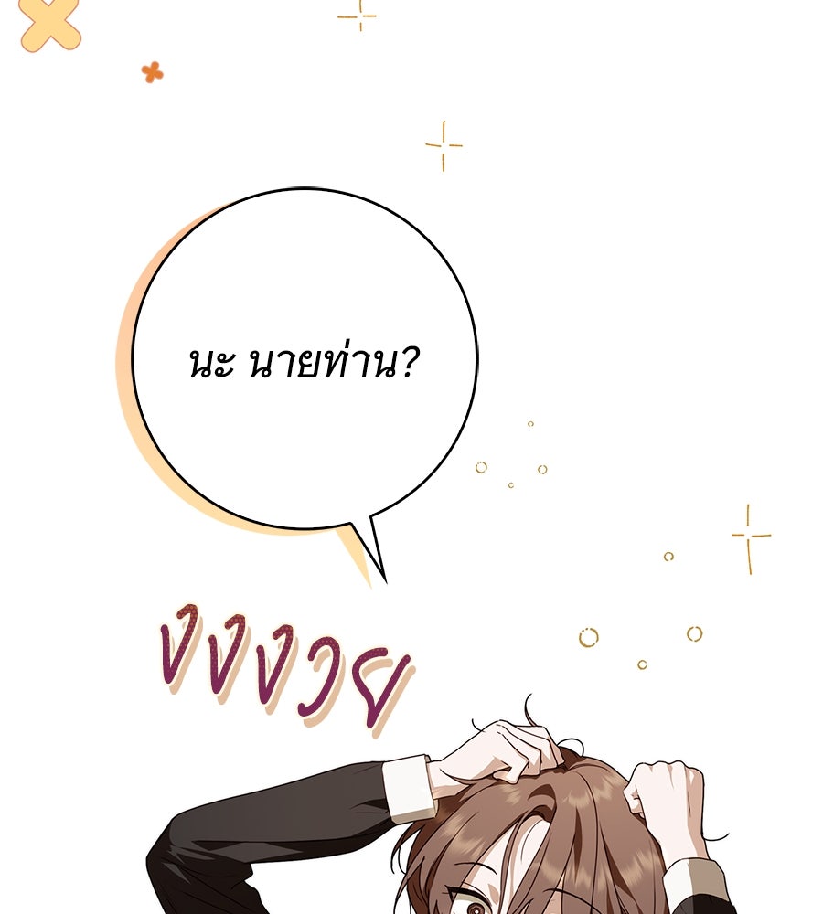 สาว(ลับ)ใช้ของท่านเคานต์ตาบอด - หน้า 41