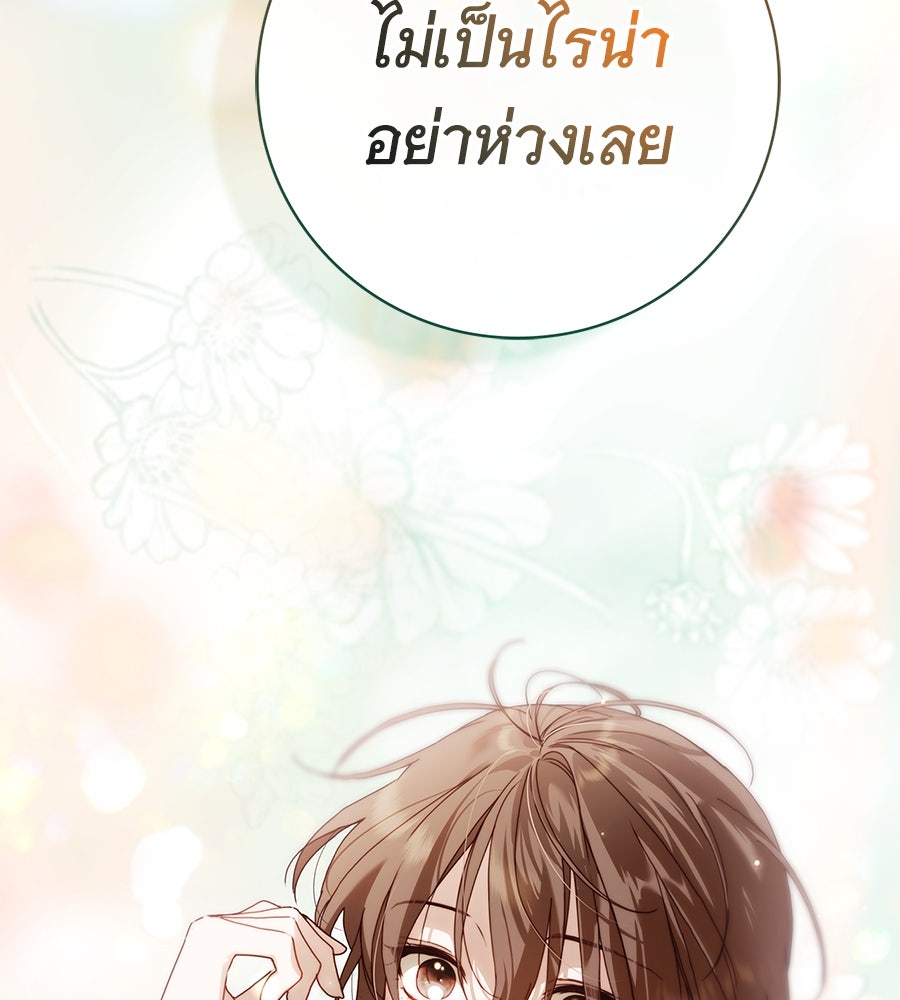 สาว(ลับ)ใช้ของท่านเคานต์ตาบอด - หน้า 45