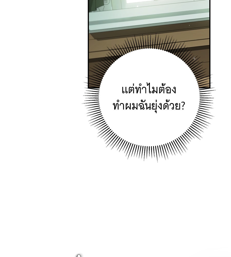 สาว(ลับ)ใช้ของท่านเคานต์ตาบอด - หน้า 49
