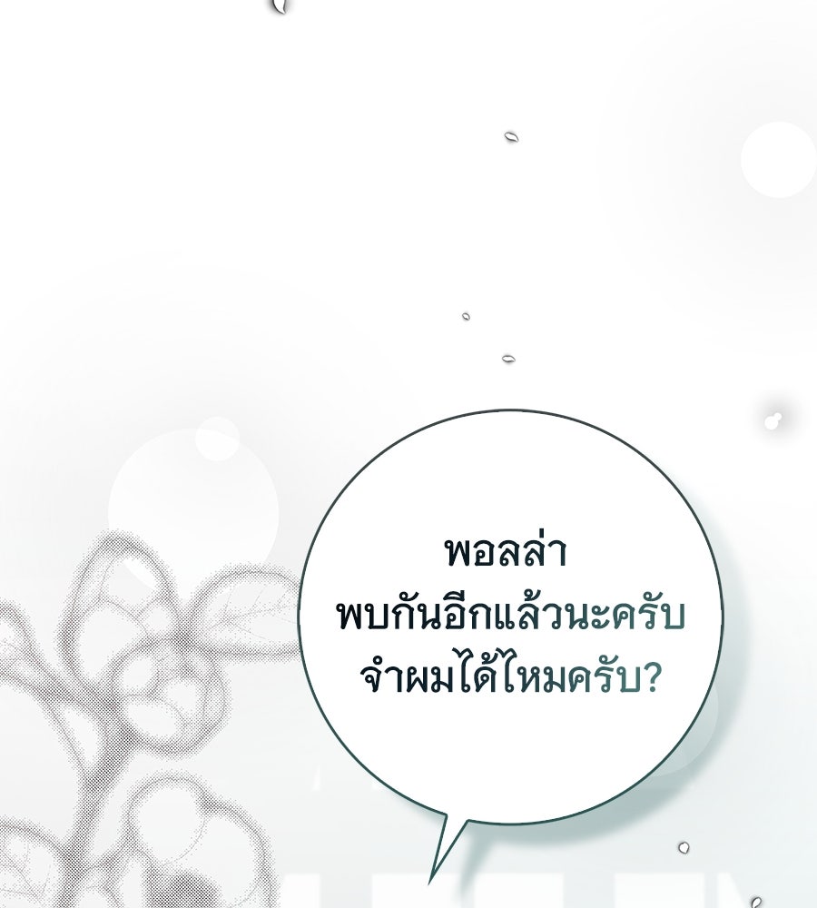 สาว(ลับ)ใช้ของท่านเคานต์ตาบอด - หน้า 50