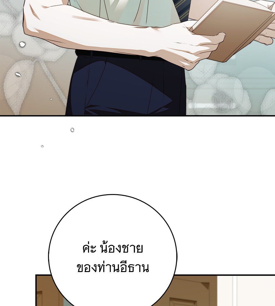 สาว(ลับ)ใช้ของท่านเคานต์ตาบอด - หน้า 52