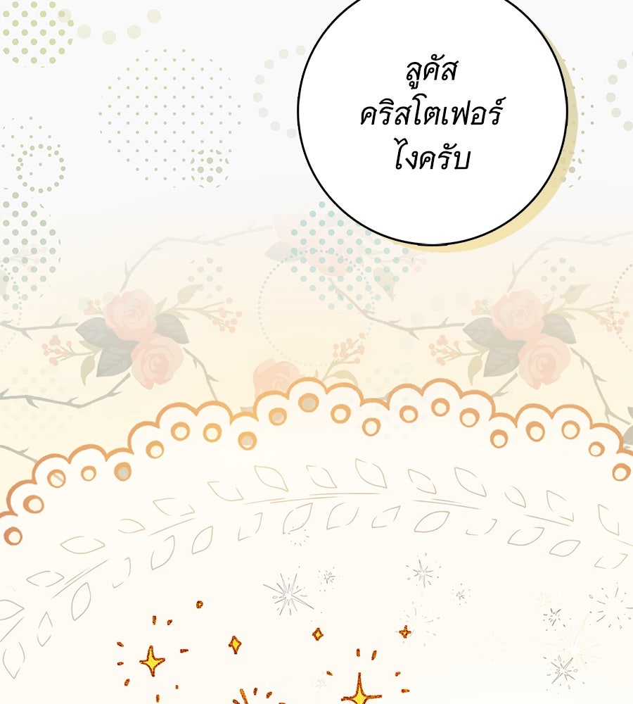 สาว(ลับ)ใช้ของท่านเคานต์ตาบอด - หน้า 55