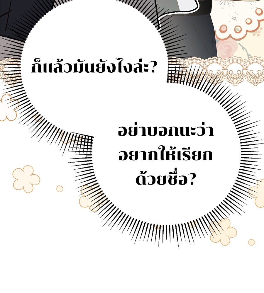 สาว(ลับ)ใช้ของท่านเคานต์ตาบอด - หน้า 57