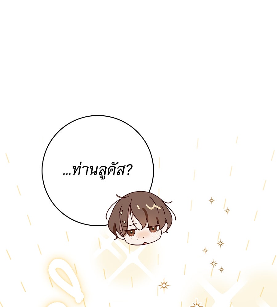 สาว(ลับ)ใช้ของท่านเคานต์ตาบอด - หน้า 58
