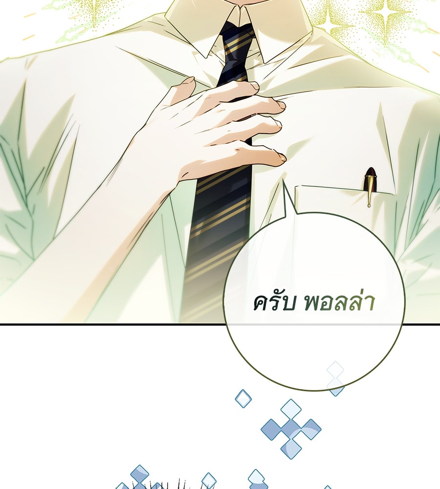 สาว(ลับ)ใช้ของท่านเคานต์ตาบอด - หน้า 60