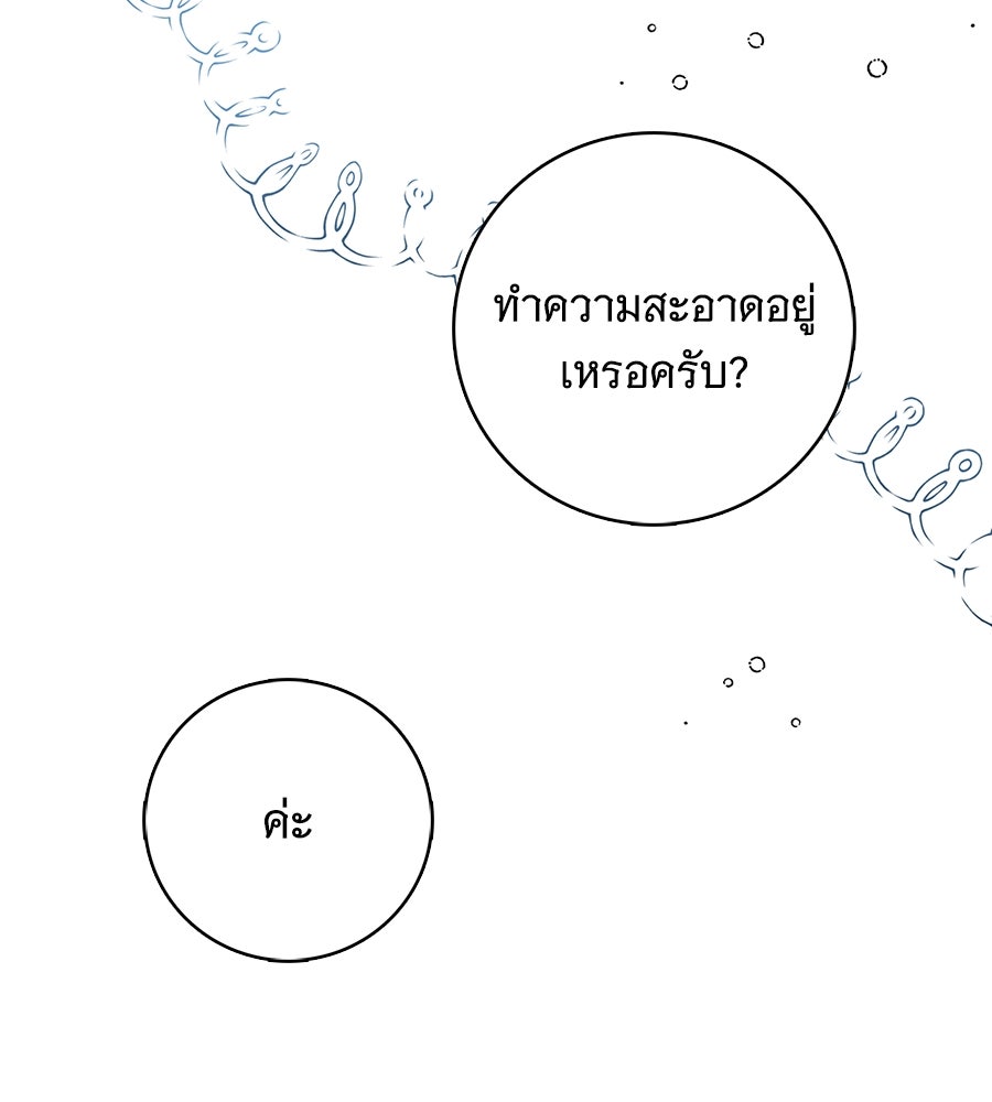 สาว(ลับ)ใช้ของท่านเคานต์ตาบอด - หน้า 62