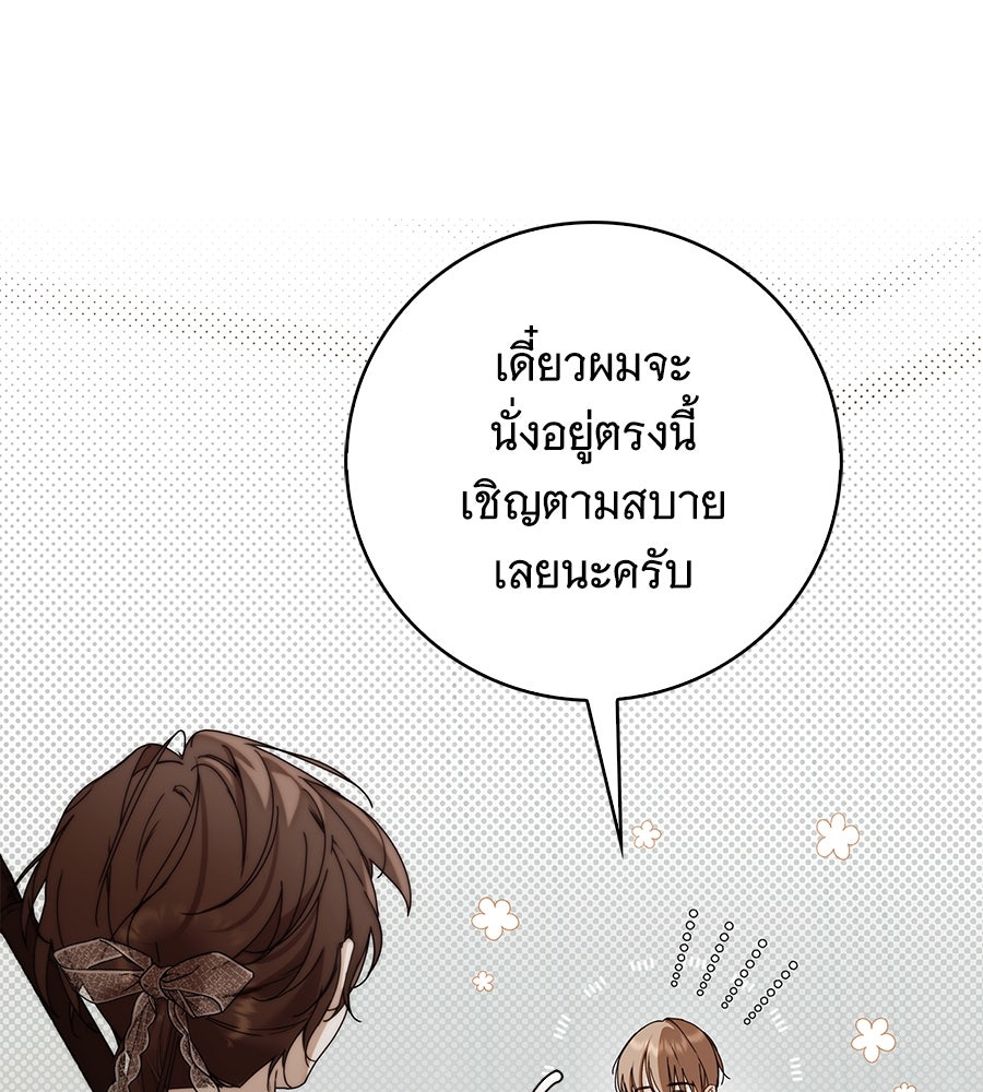 สาว(ลับ)ใช้ของท่านเคานต์ตาบอด - หน้า 63