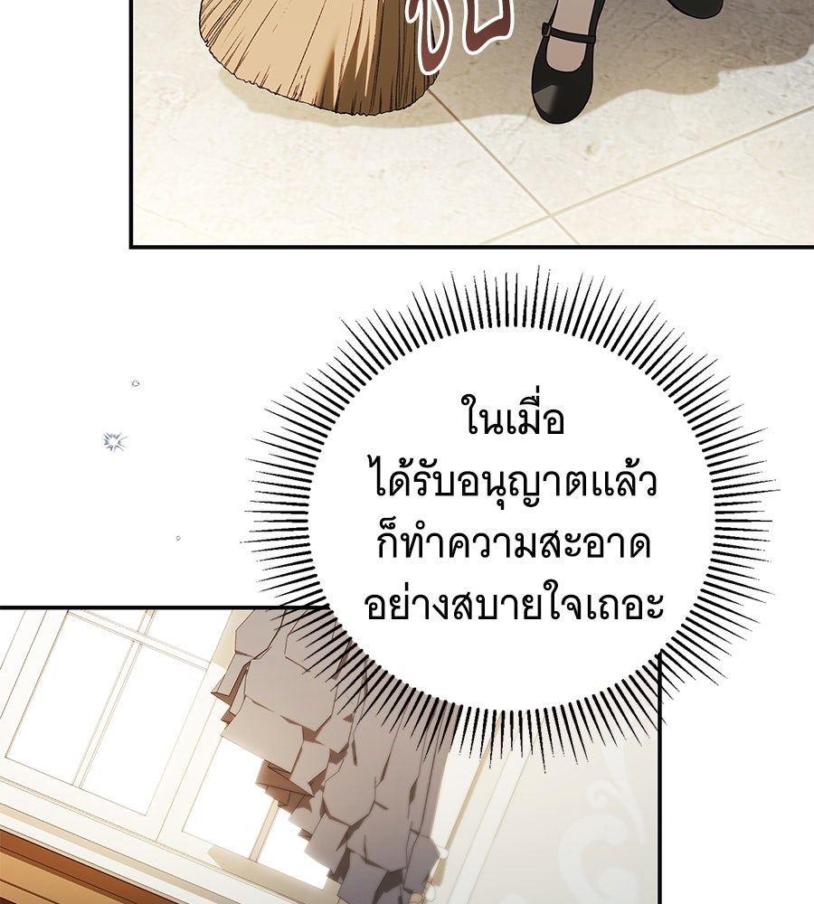 สาว(ลับ)ใช้ของท่านเคานต์ตาบอด - หน้า 66