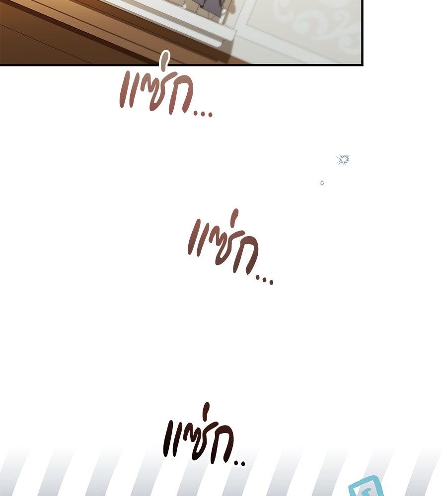 สาว(ลับ)ใช้ของท่านเคานต์ตาบอด - หน้า 67