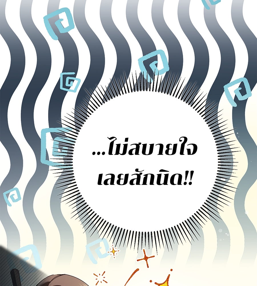สาว(ลับ)ใช้ของท่านเคานต์ตาบอด - หน้า 68