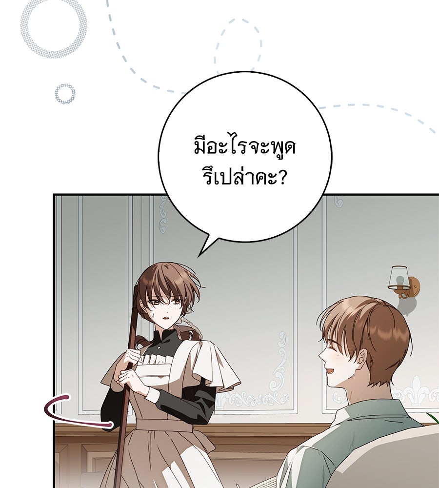 สาว(ลับ)ใช้ของท่านเคานต์ตาบอด - หน้า 71