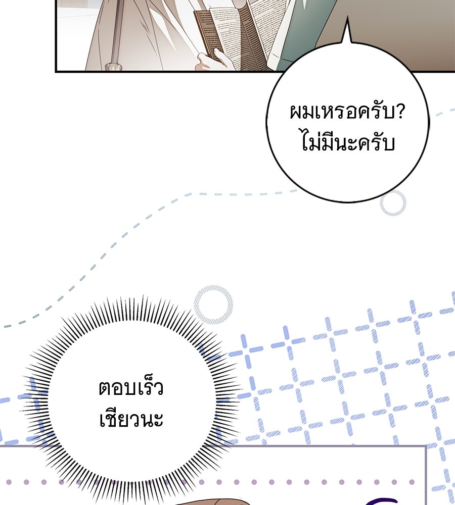 สาว(ลับ)ใช้ของท่านเคานต์ตาบอด - หน้า 72