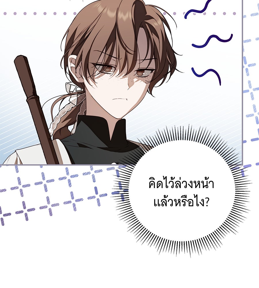 สาว(ลับ)ใช้ของท่านเคานต์ตาบอด - หน้า 73
