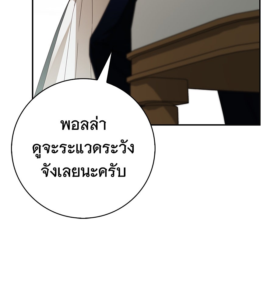 สาว(ลับ)ใช้ของท่านเคานต์ตาบอด - หน้า 75